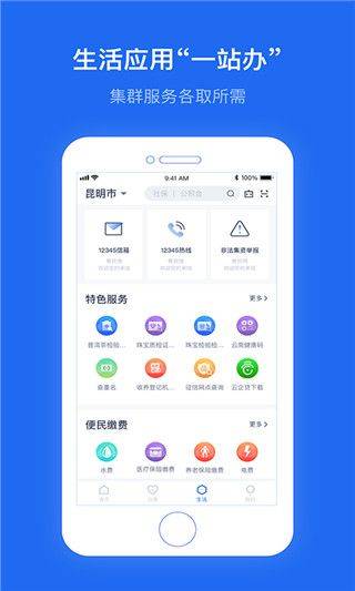 办事通app最新版 v3.1.4安卓版