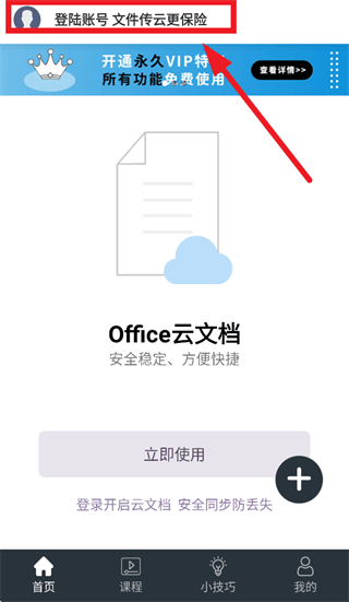 办公软件Office手机版app 办公软件Office手机版app