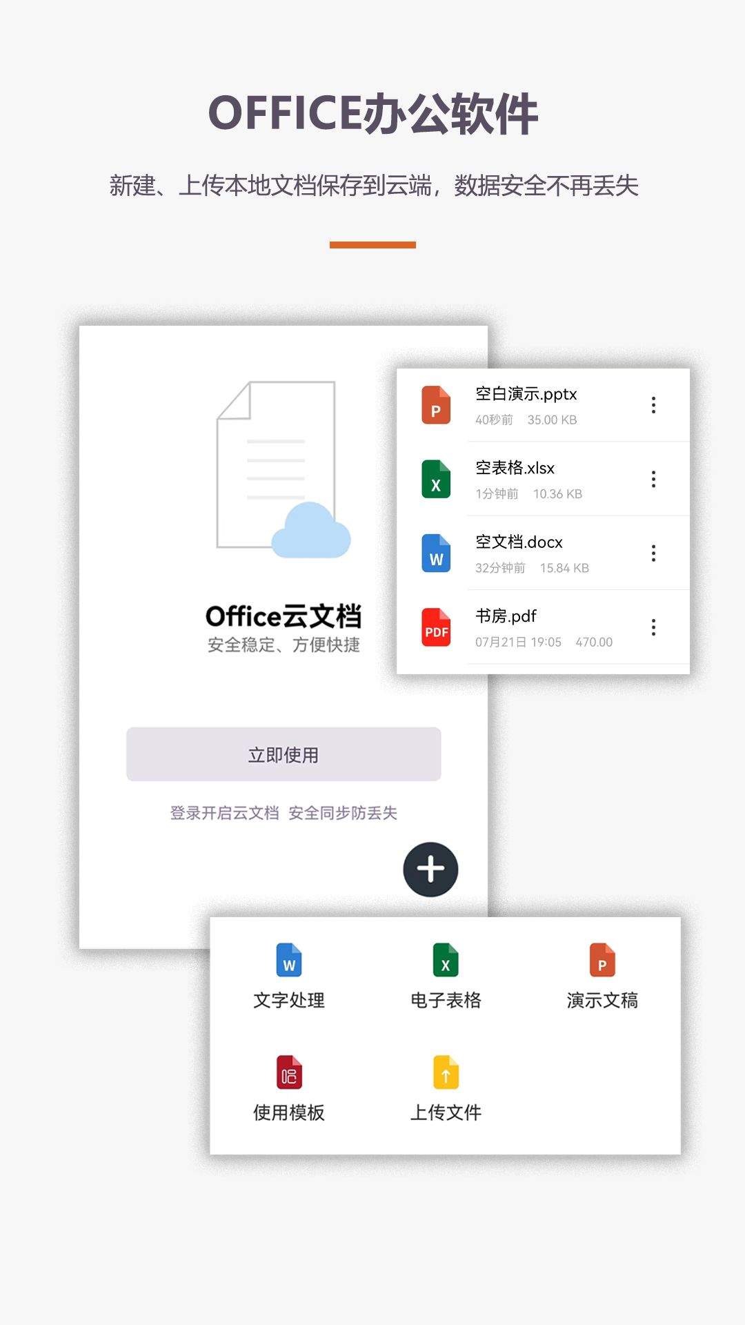 办公软件Office手机版app v4.8.1 最新版
