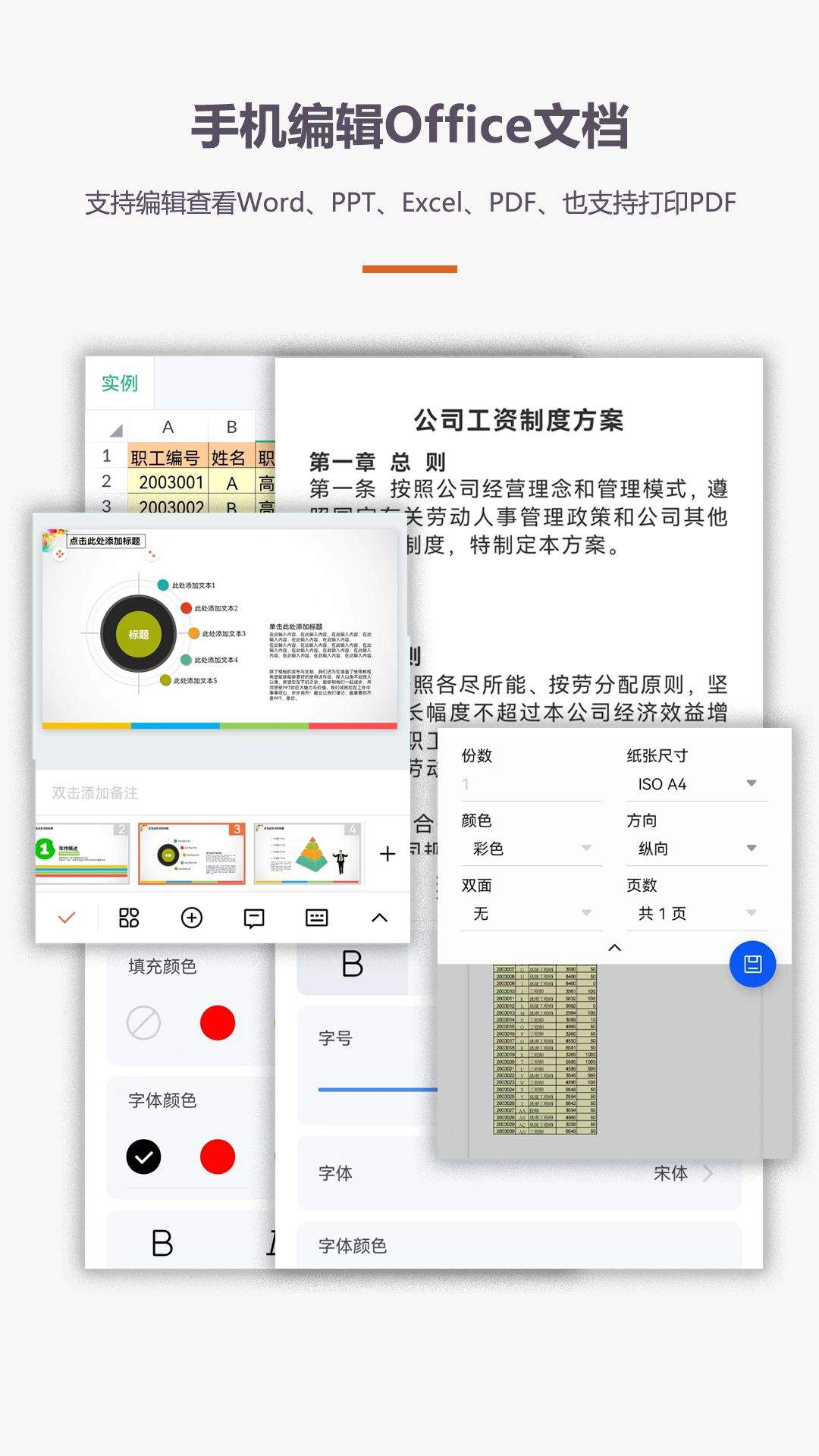 办公软件Office手机版app v4.8.1 最新版
