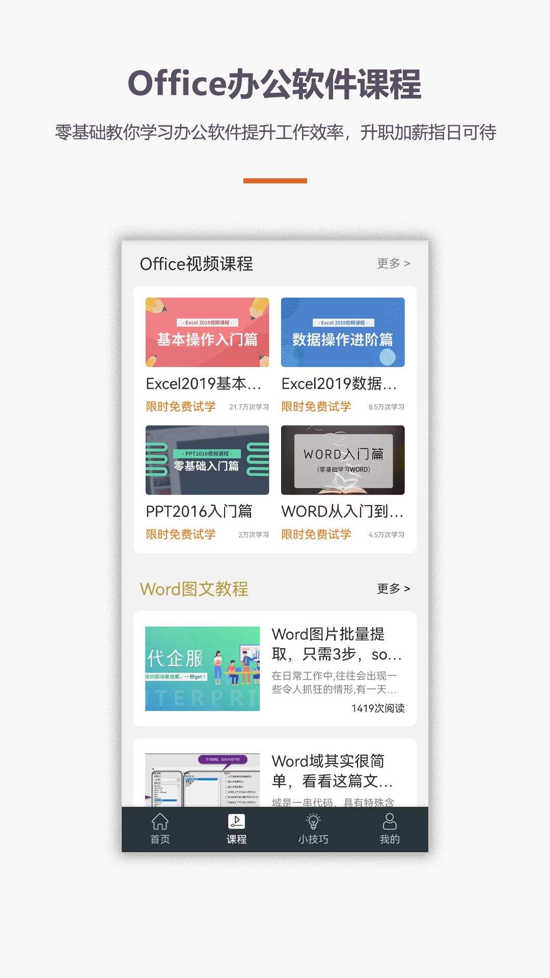 办公软件Office手机版app v4.8.1 最新版