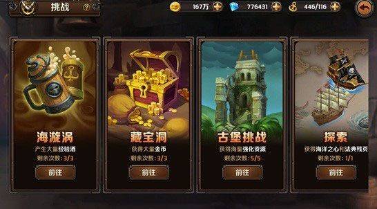 加勒比海盗启航官方版 v5.2.0安卓版