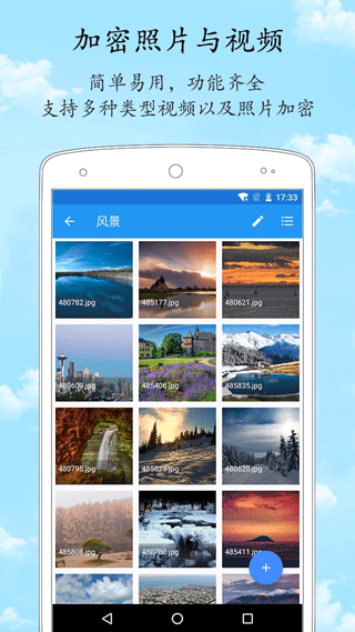 加密相册管家 v1.8.1安卓版