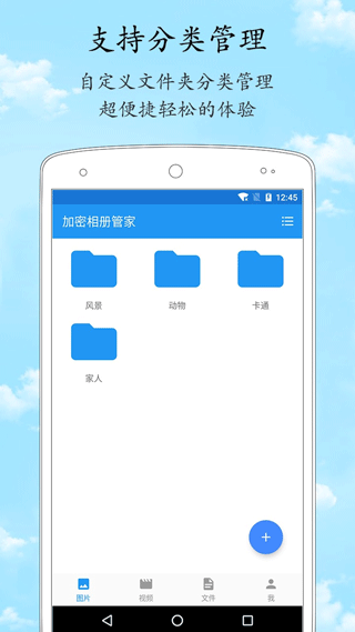 加密相册管家 v1.8.1安卓版