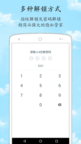 加密相册管家 v1.8.1安卓版