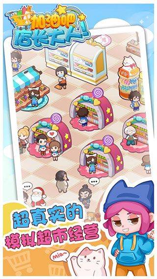 加油吧店长大人手游 v2.6安卓版