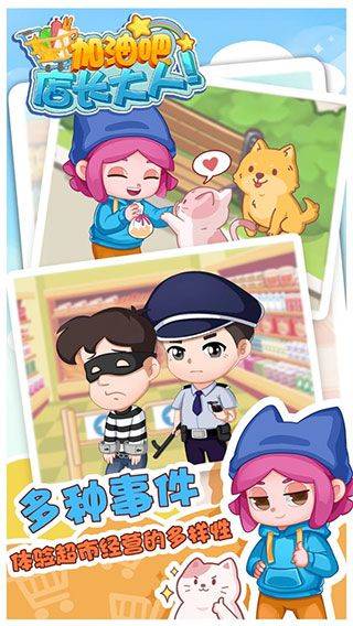 加油吧店长大人手游 v2.6安卓版