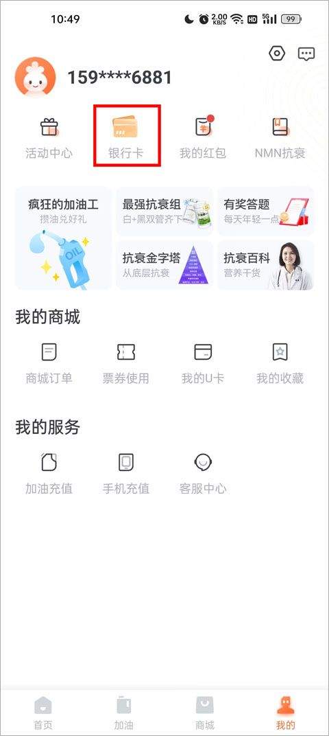 加油宝app v7.1.0安卓版