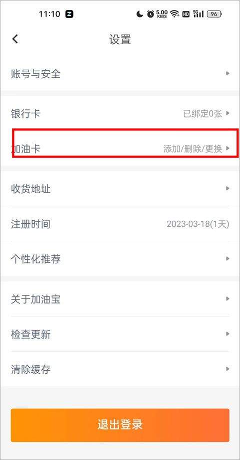 加油宝app v7.1.0安卓版