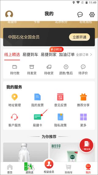 加油河南中石化app官方下载(易捷加油) v6.0.1 最新版 加油河南中石化app官方下载(易捷加油) v6.0.1 最新版