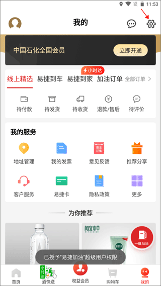 加油河南中石化app官方下载(易捷加油) v6.0.1 最新版 加油河南中石化app官方下载(易捷加油) v6.0.1 最新版