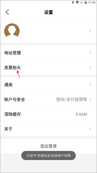 加油河南中石化app官方下载(易捷加油) v6.0.1 最新版 加油河南中石化app官方下载(易捷加油) v6.0.1 最新版