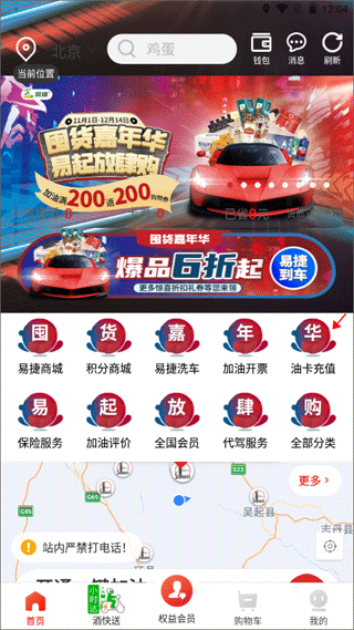 加油河南中石化app官方下载(易捷加油) v6.0.1 最新版 加油河南中石化app官方下载(易捷加油) v6.0.1 最新版