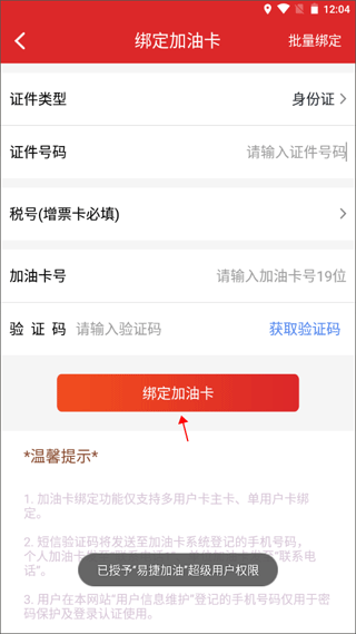 加油河南中石化app官方下载(易捷加油) v6.0.1 最新版 加油河南中石化app官方下载(易捷加油) v6.0.1 最新版