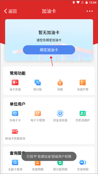 加油河南中石化app官方下载(易捷加油) v6.0.1 最新版 加油河南中石化app官方下载(易捷加油) v6.0.1 最新版