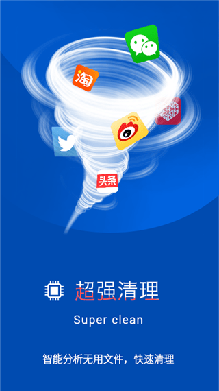 加速清理卫士 v9.0安卓版