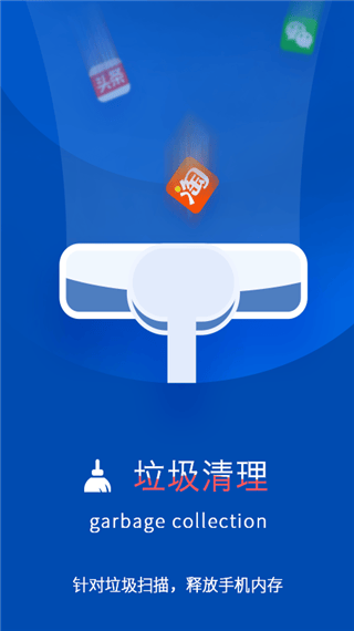 加速清理卫士 v9.0安卓版