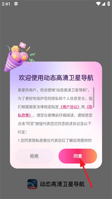 动态高清卫星导航app v1.0.3 最新版 动态高清卫星导航app v1.0.3 最新版