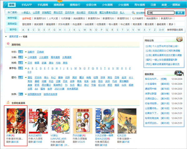 动漫之家app最新版本 v3.9.14安卓版