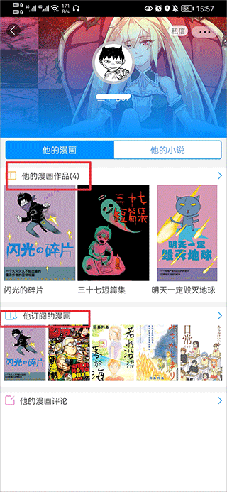 动漫之家app最新版本 v3.9.14安卓版