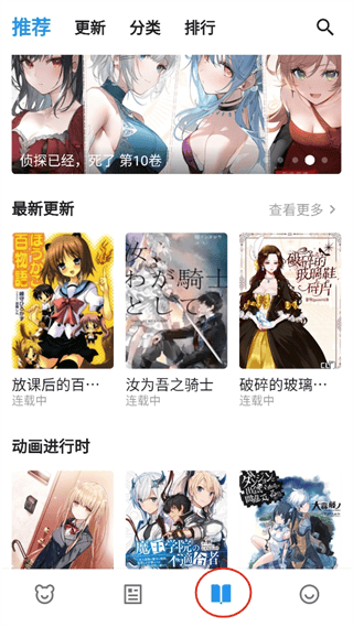动漫之家x下载app v2.1.2 最新版