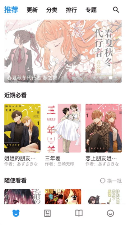 动漫之家x下载app v2.1.2 最新版