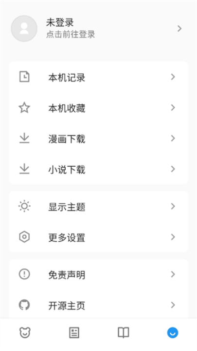 动漫之家x下载app v2.1.2 最新版
