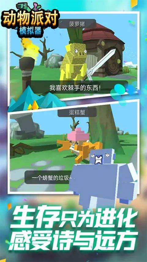 动物派对模拟器 v3.5安卓版
