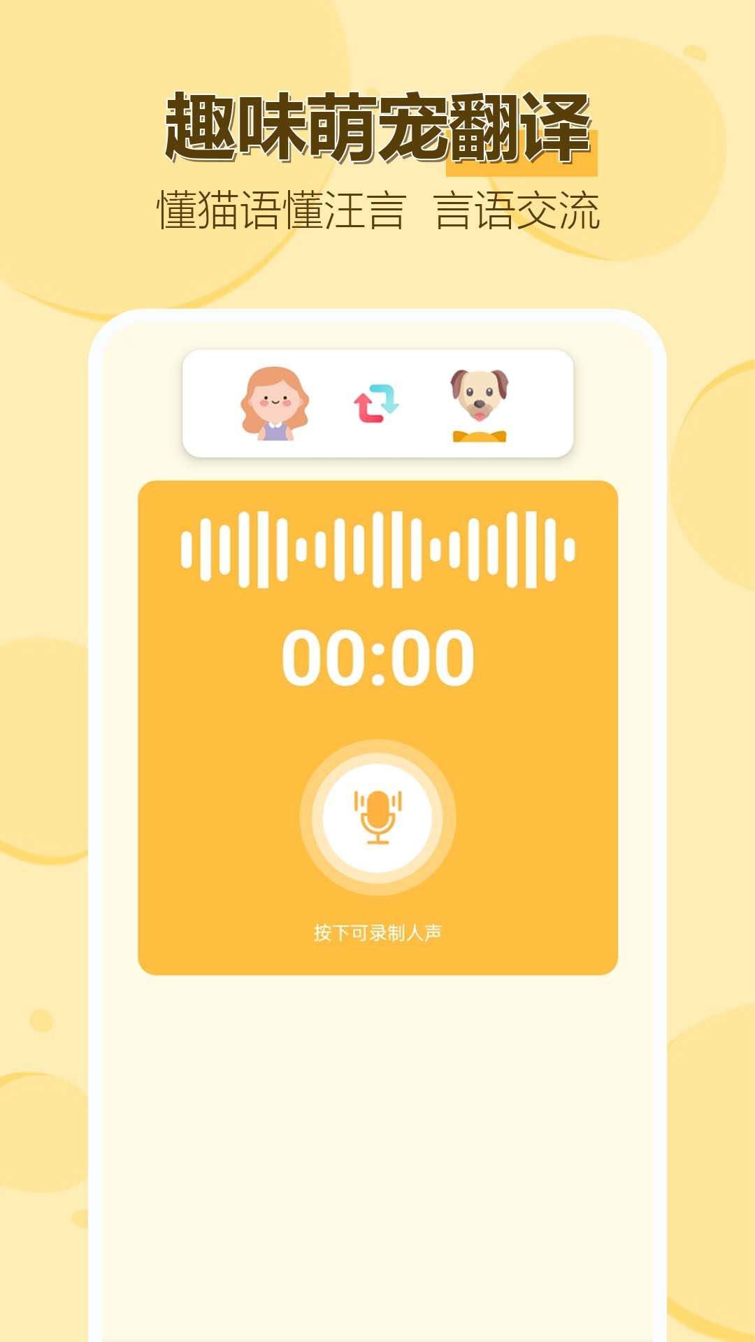 动物猫狗交流助手app v1.0.0.10 安卓版