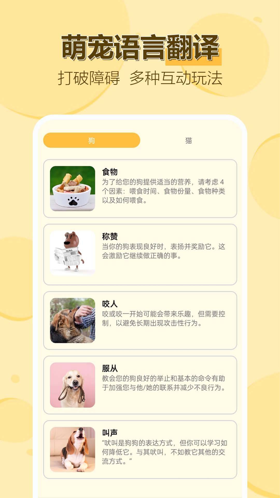 动物猫狗交流助手app v1.0.0.10 安卓版