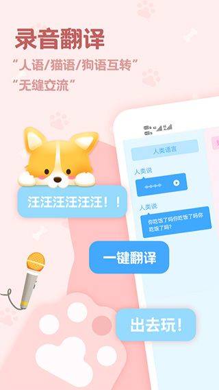 动物语言翻译器app v2.4.5安卓版