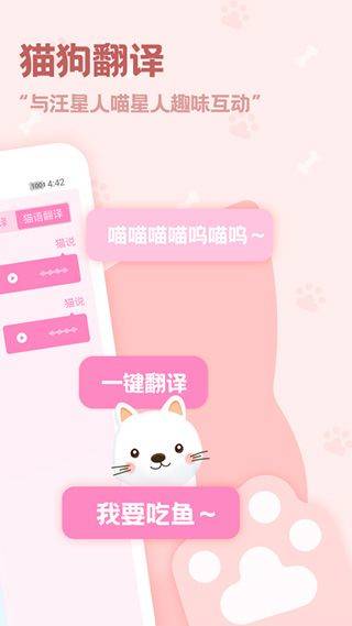 动物语言翻译器app v2.4.5安卓版