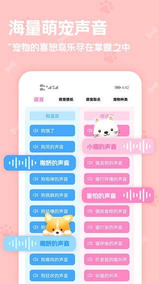 动物语言翻译器app v2.4.5安卓版