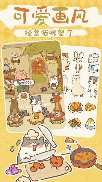 动物餐厅国服 v12.27安卓版
