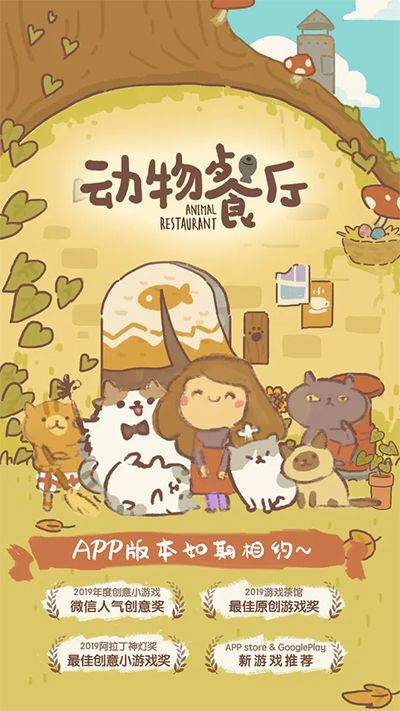 动物餐厅官方正版 v12.28安卓版