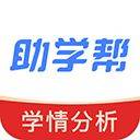 助学帮app官方版 v2.2.8安卓版
