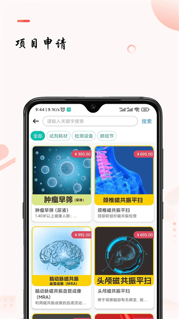 助康宝软件 助康宝软件