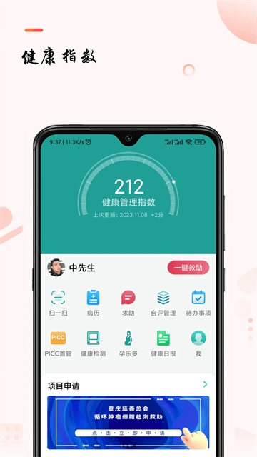 助康宝软件 助康宝软件