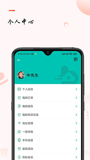 助康宝软件 助康宝软件