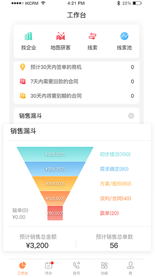 励销云app v6.5.5.0安卓版