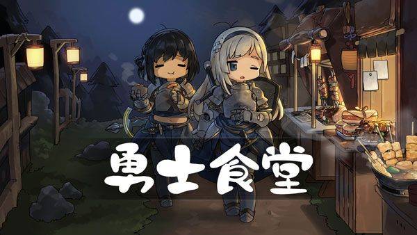 勇士食堂中文最新版 v4.23.5安卓版