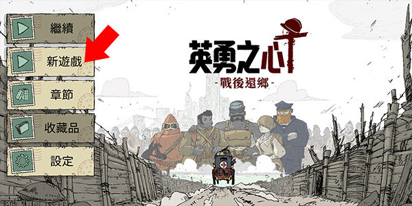 勇敢的心2战后还乡游戏(Valiant Hearts)v1.0.7 手机版