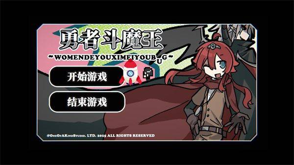勇者斗魔王我们的游戏没有Bug游戏 v1.0 安卓版 勇者斗魔王我们的游戏没有Bug游戏 v1.0 安卓版