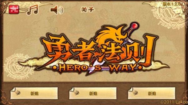 勇者法则官方正版 v1.2.0安卓版