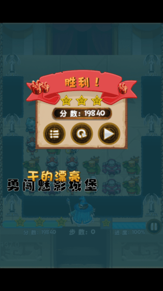 勇闯魅影城堡游戏v1.0 最新版 勇闯魅影城堡游戏v1.0 最新版