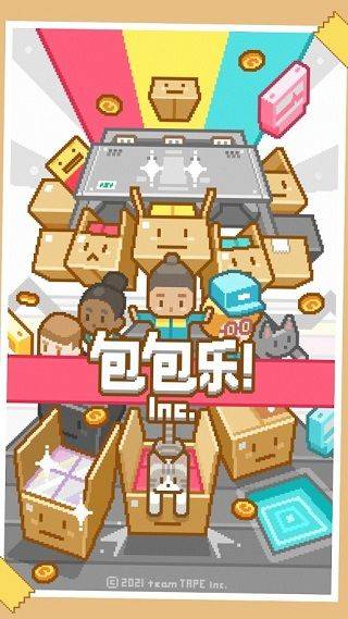包包乐公司游戏 v1.17安卓版
