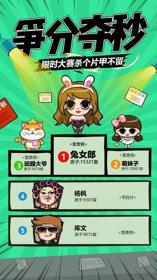 包租婆来了游戏 v1.1.0安卓版