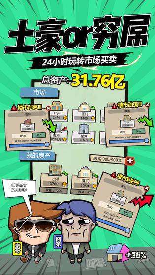 包租婆来了游戏 v1.1.0安卓版