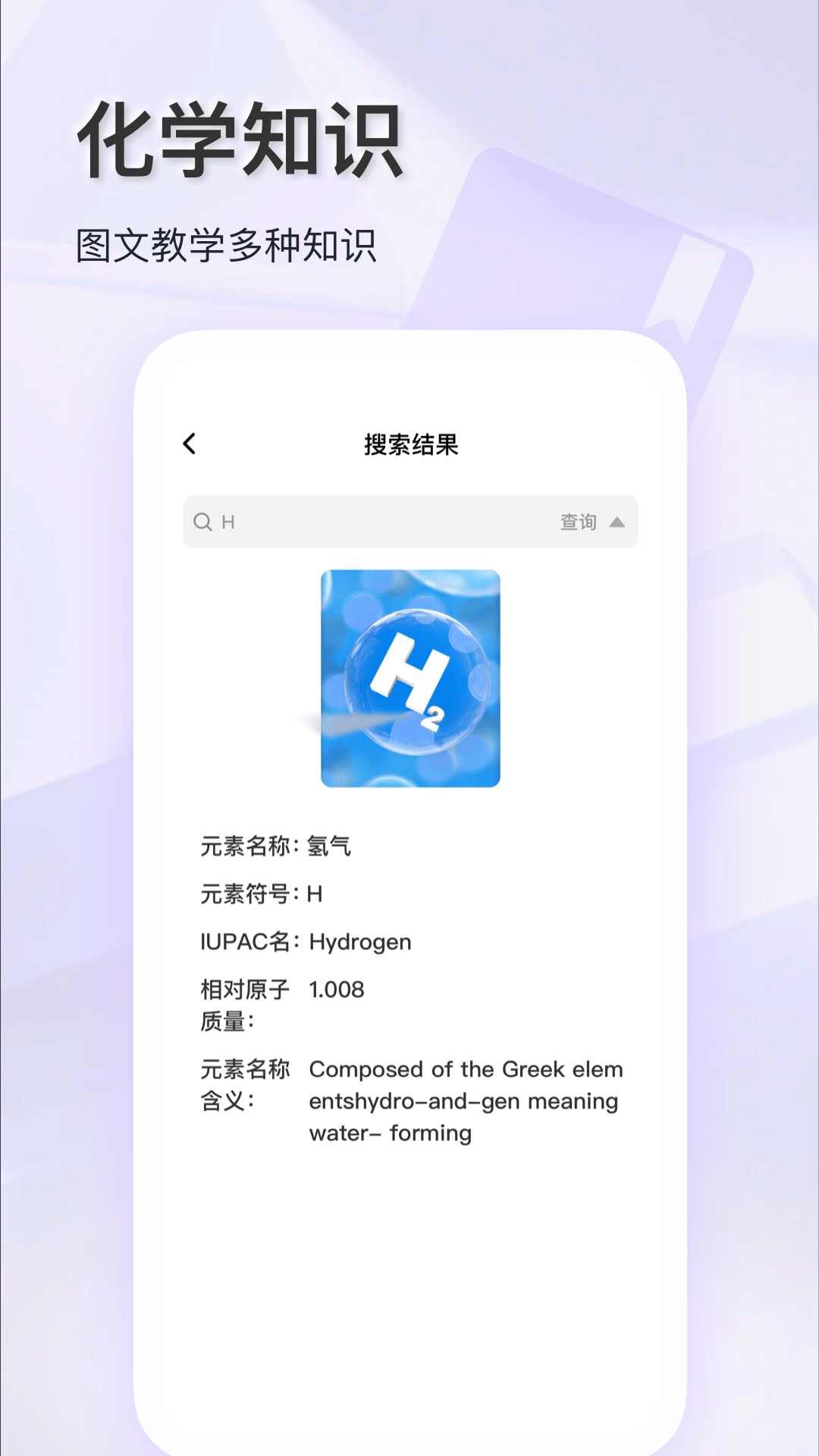 化学实验室大师app v1.0.8 最新版