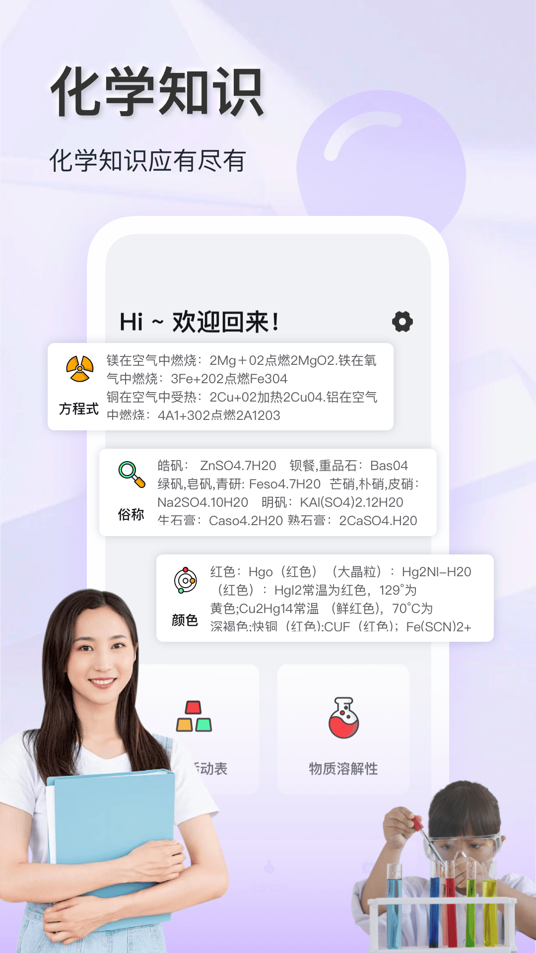 化学实验室大师app v1.0.8 最新版